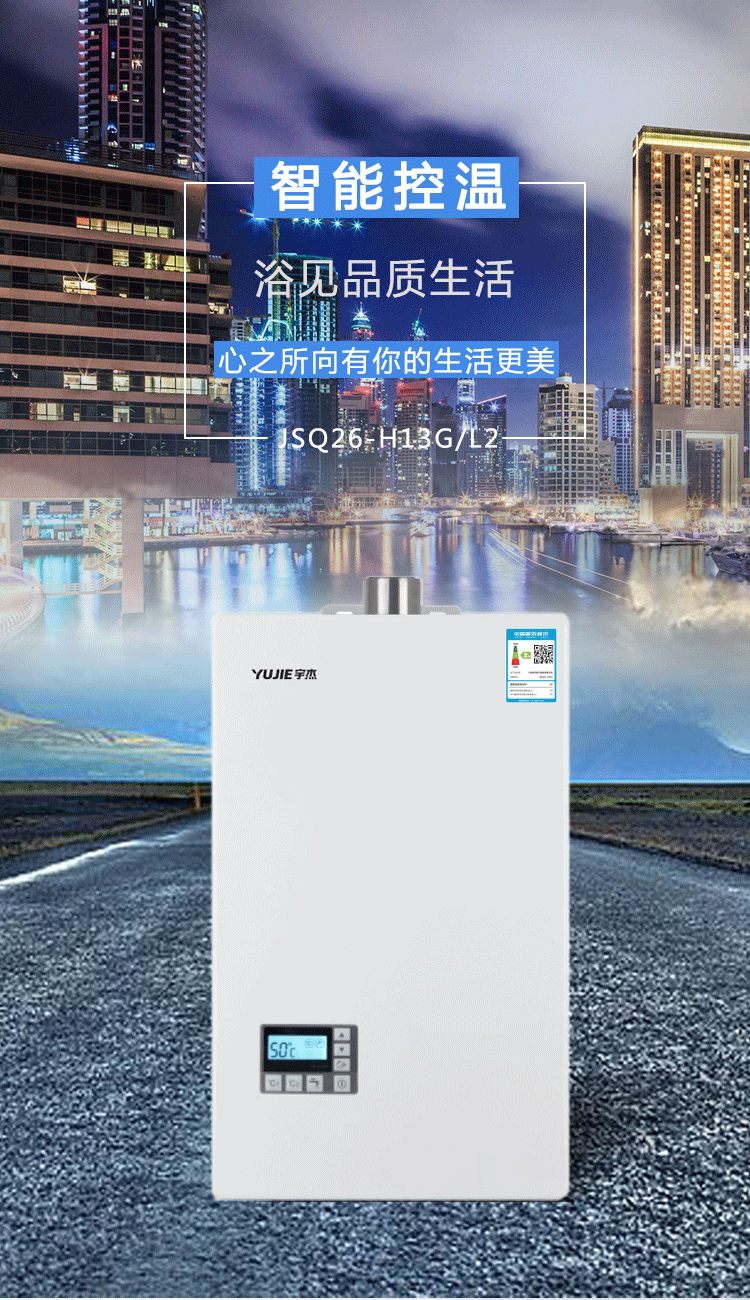 宇杰燃气热水器